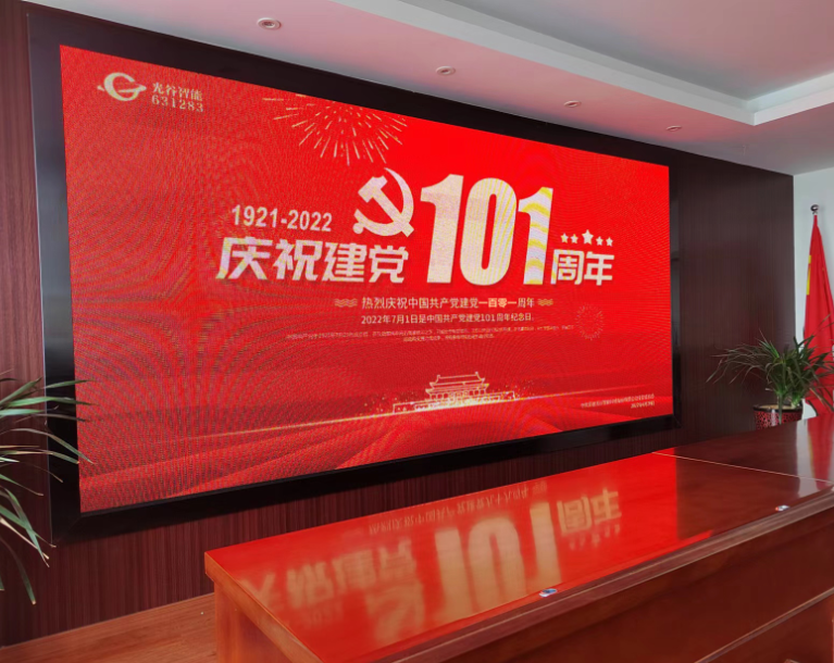 光谷智能党支部庆祝建党101周年